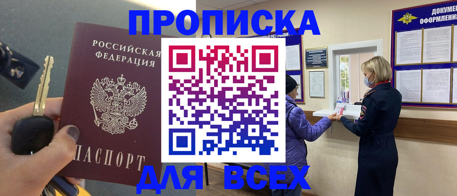 прописка для школы в Нижневартовске